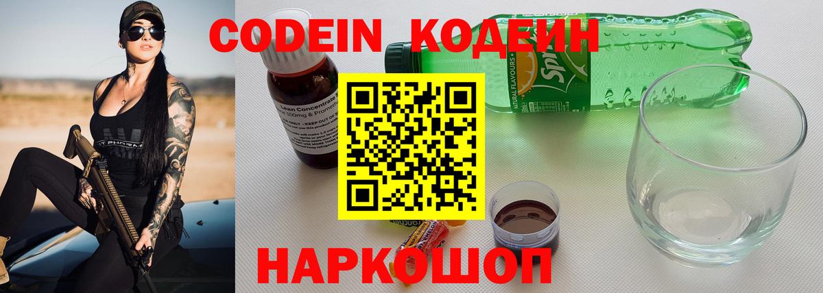 Кодеиновый сироп Lean напиток Lean (лин) Кудрово