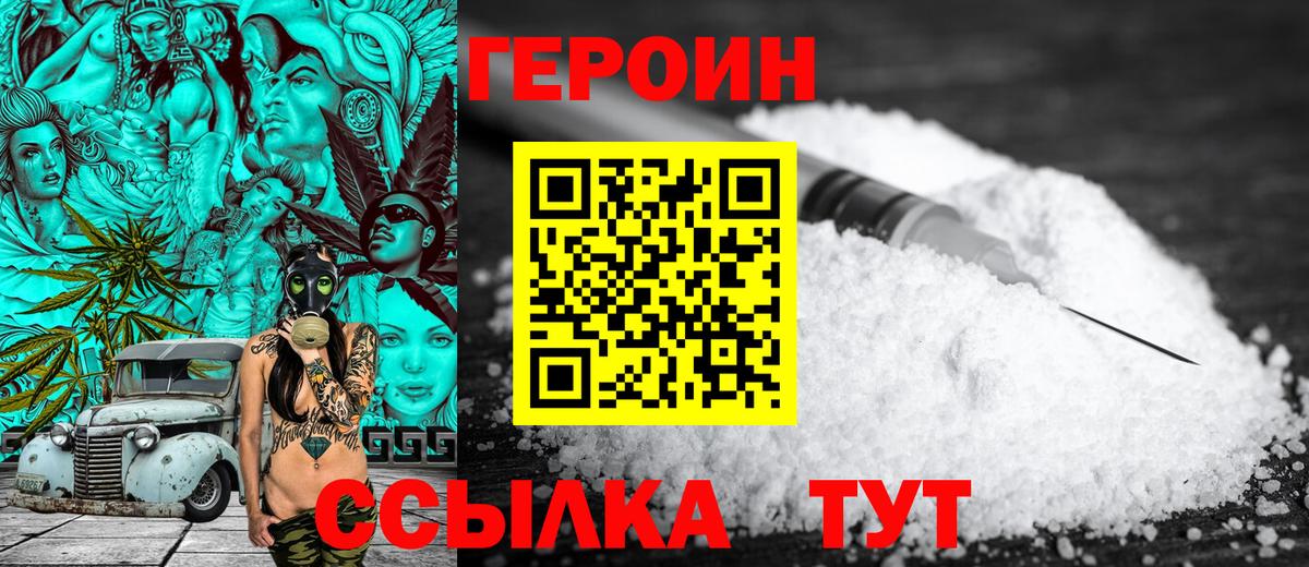 Героин белый  Вход с VPN  Кудрово 