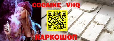 кокаин VHQ Жуковский