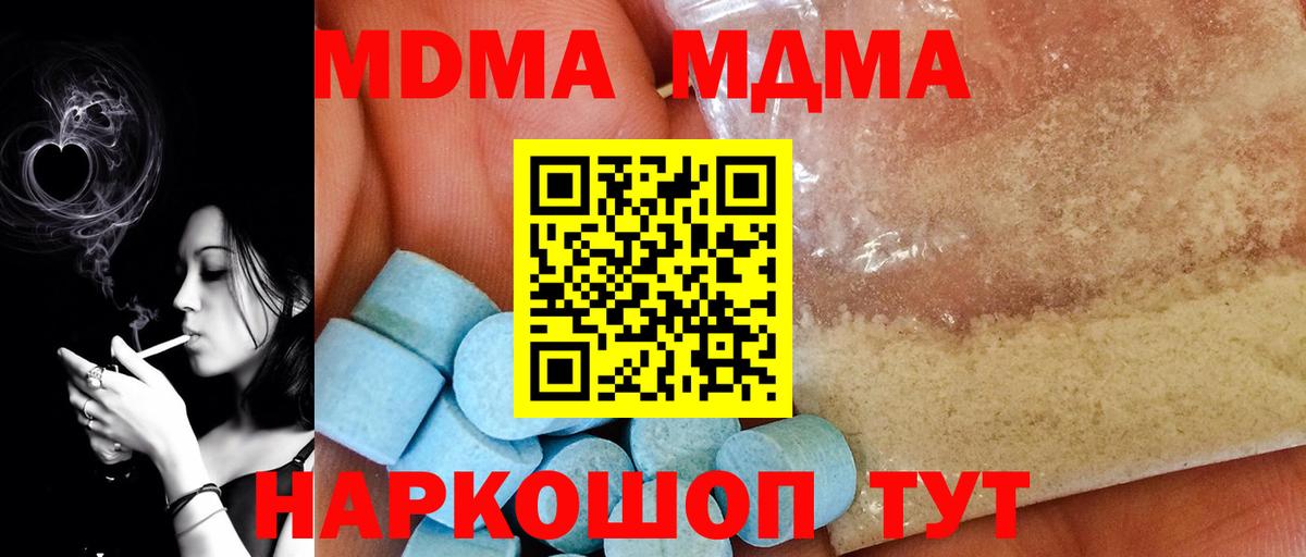 МДМА кристаллы  МДМА  Кудрово  Вход с VPN  МДМА молли 