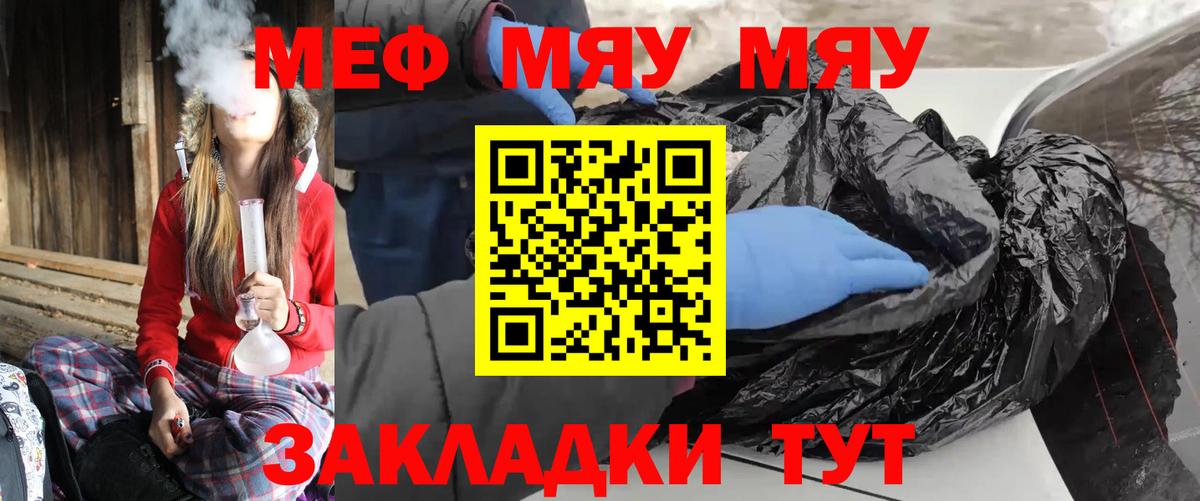 Мефедрон  Вход с VPN  Мефедрон мяу мяу  МЯУ-МЯУ  Кудрово  МЕФ кристаллы 