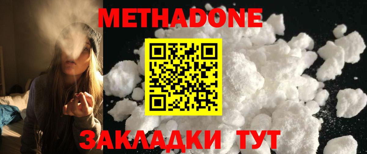 МЕТАДОН кристалл Кудрово